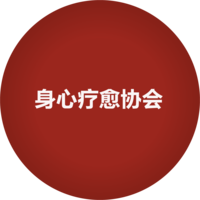 正念冥想疗愈工作室
心灵疗愈沙龙
能量疗愈/能量色彩沙龙
身心健康疗愈会所
情绪疗愈沙龙
西塔疗愈沙龙